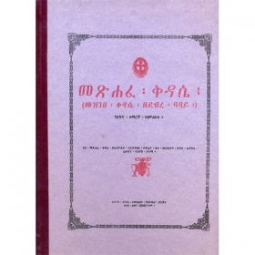 orthodox amharic books in pdf